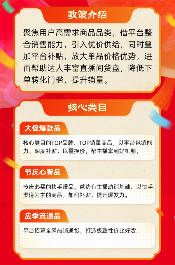 持续热卖! 快手电商年货爆品计划助力达人实现「破峰增长」