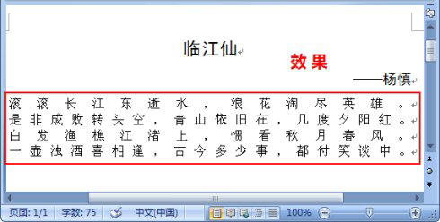 Word2007段落对齐方式的设置