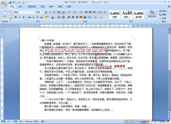 Word2007双行合一如何设置