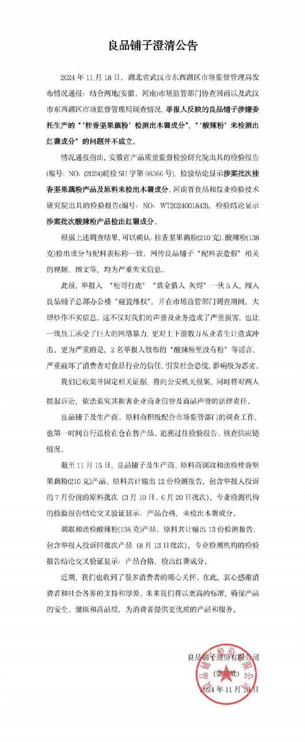 网红辛巴发声力挺良品铺子：不要为蹭流量恶意搞垮国民企业