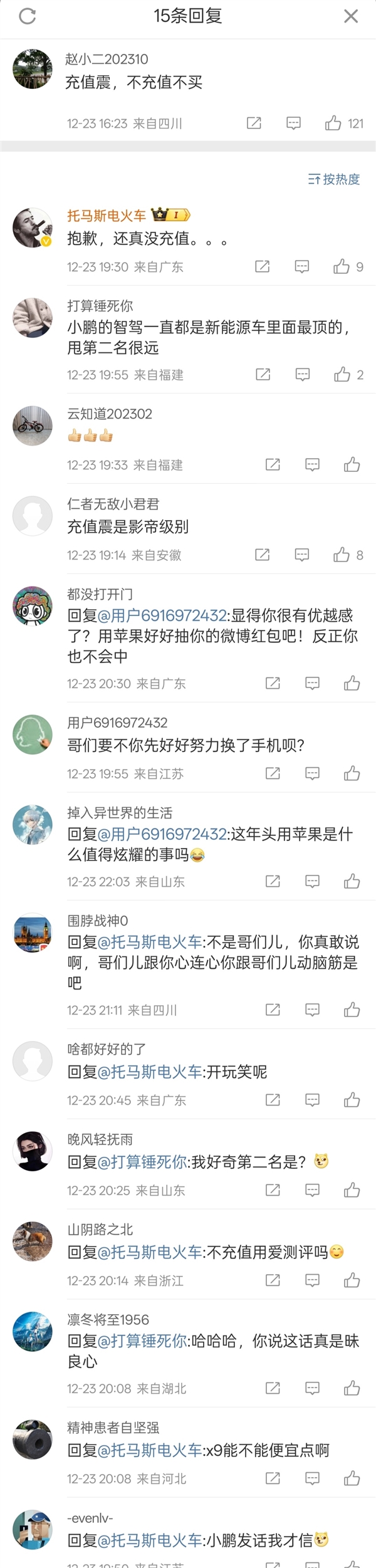 陈震买小鹏X9被质疑收钱了 小鹏总裁回应：真没充值