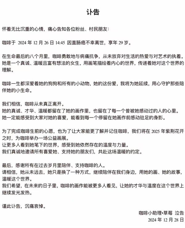 百万粉丝网红咖啡去世 年仅29岁：确诊直肠癌仅7个月