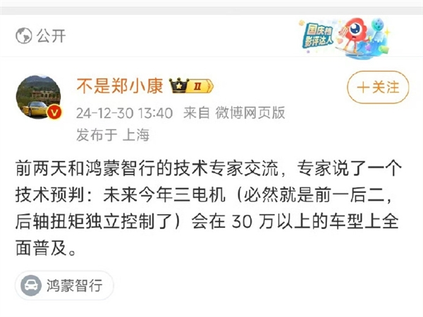 博主称30万+车型要普及三电机：网友热议电机越多技术越牛、越豪华吗