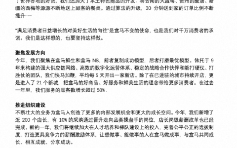 盒马CEO严筱磊发内部信：连续9个月双位数盈利 顾客数增长超50%