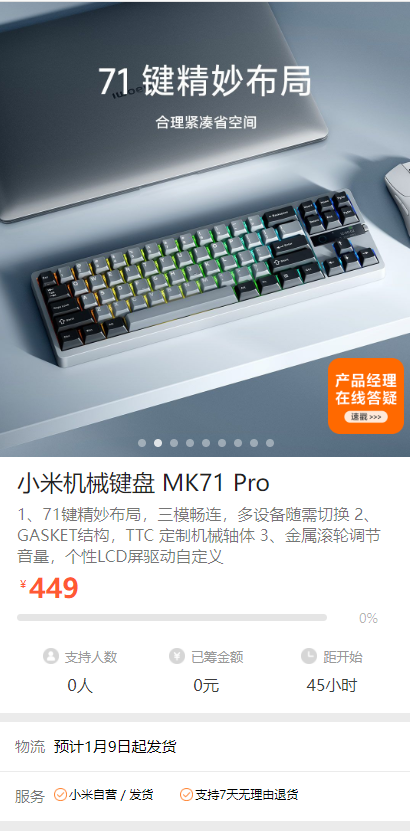 449元！小米机械键盘MK 71 Pro发布：71键、1英寸个性化LCD屏