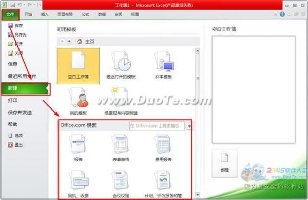 excel2010怎么从模板新建文档