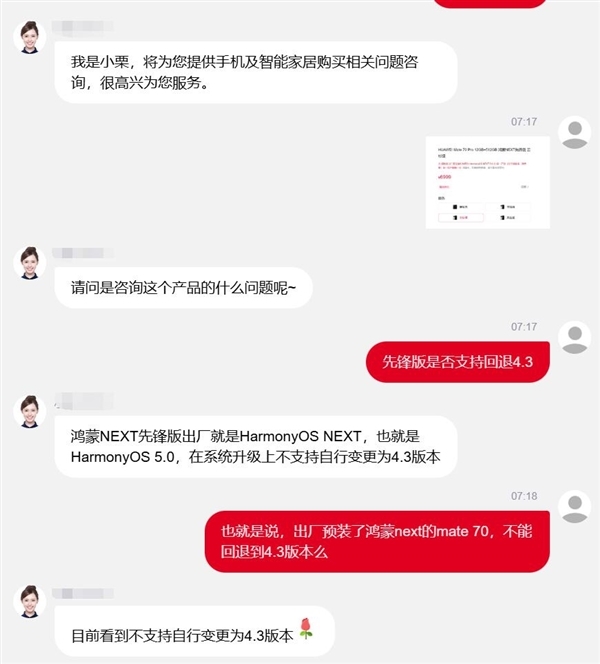 华为Mate 70全系鸿蒙NEXT先锋版将大量上市：到手就是纯血鸿蒙