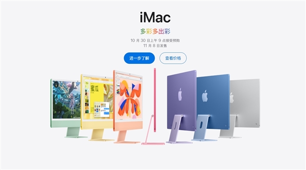 刚刚，苹果发布M4版新款iMac