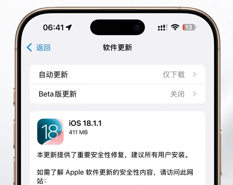 紧急发布！iOS 18.1.1 和 iOS 17.7.2 修复重要安全漏洞