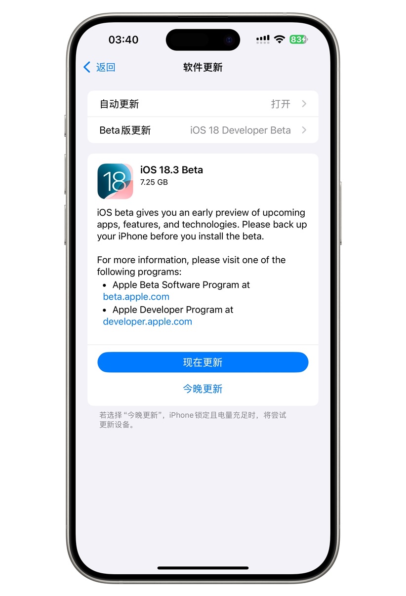 iOS 18.3 beta 1值得升级吗？iOS 18.3 Beta1体验评测