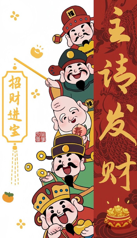 2024新年接好运迎财神的壁纸 醒醒到你发财了