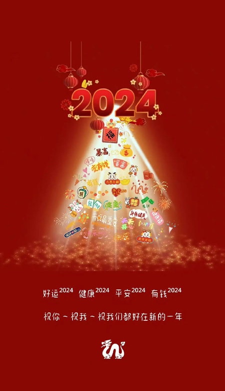 2024龙年暴富壁纸喜庆好运 好运2024健康2024平安2024有钱2024