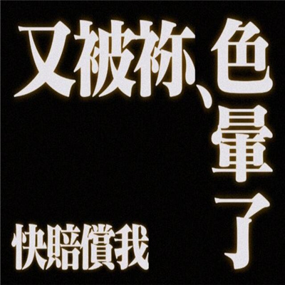 社畜发疯微信文字表情包 死调休你可把我害惨了