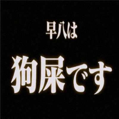 社畜发疯微信文字表情包 死调休你可把我害惨了