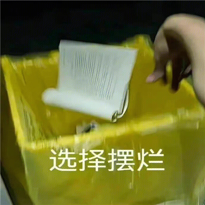 开心爆棚的表情很有特色 你跟我说这些没用因为我只是一只狗