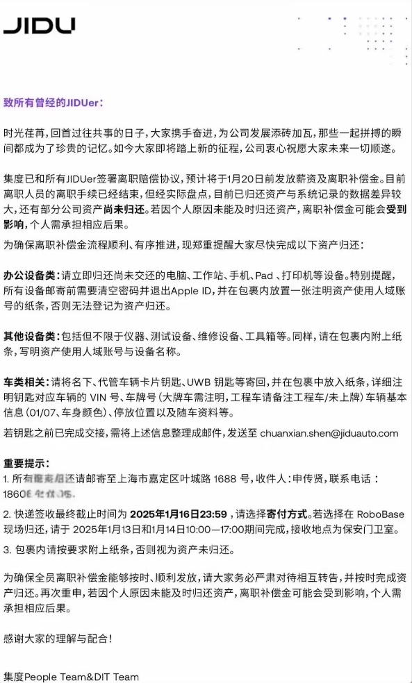 消息称极越已和所有员工签署离职赔偿协议 补偿金将在1月20日前发放