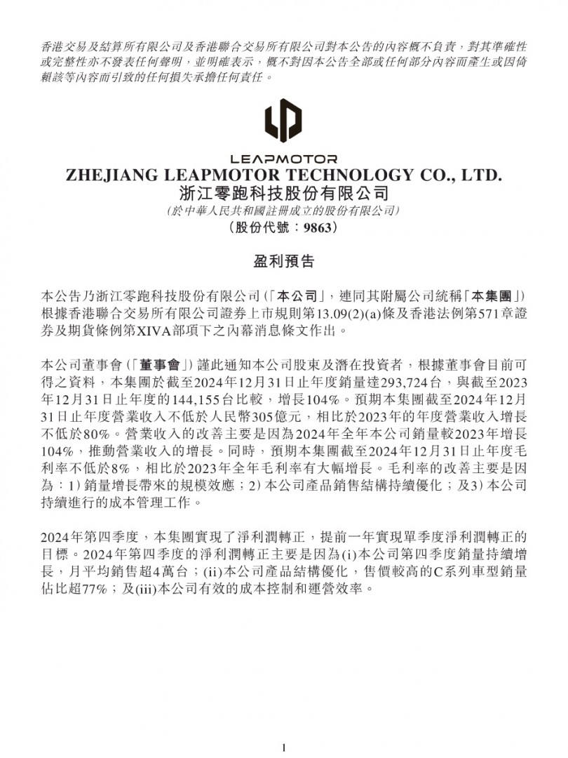 零跑汽车成为第二家盈利的新势力车企 2025年调整50万辆销量目标