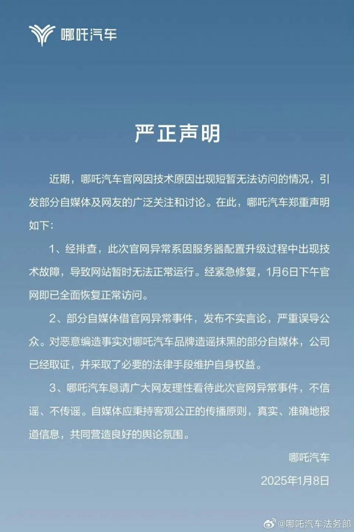 哪吒汽车能否熬过寒冬