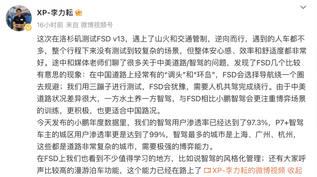 小鹏汽车自动驾驶负责人体验特斯拉 FSD：中美路况差异显著，小鹏更适应中国复杂路况