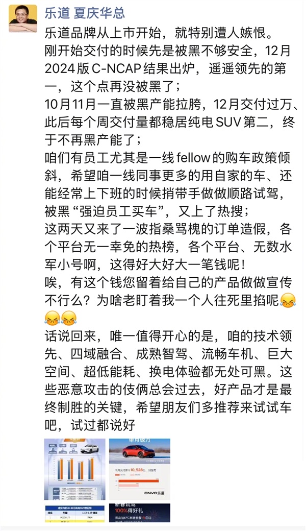 乐道汽车副总裁夏庆华回应订单造假：恶意攻击的伎俩总会过去