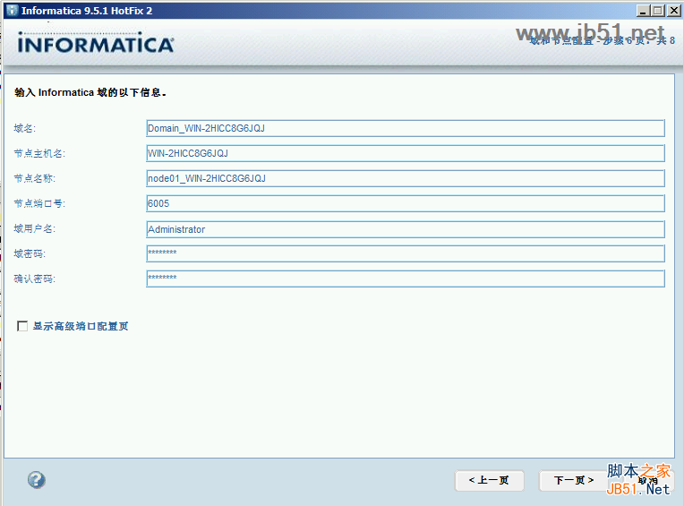 informatica powercenter 9 安装与配置教程