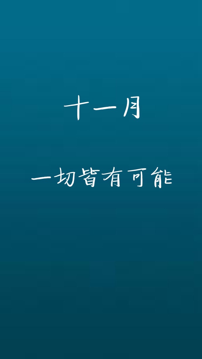 情侣专属的微信皮肤带字版2017 一生不讨喜只想做你意中人