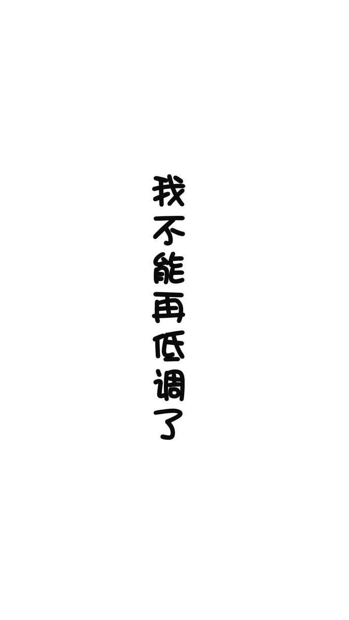 情侣专属的微信皮肤带字版2017 一生不讨喜只想做你意中人