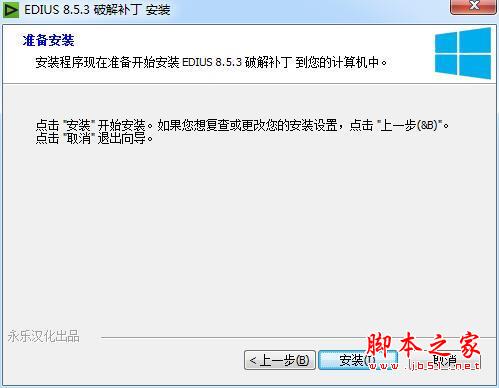 EDIUS Pro8.5完美汉化激活破解+安装教程(附破解补丁下载)