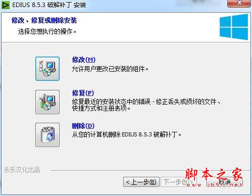 EDIUS Pro8.5完美汉化激活破解+安装教程(附破解补丁下载)