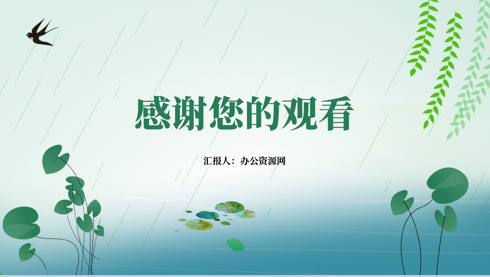 清新简约清明时节雨纷纷主题班会PPT模板