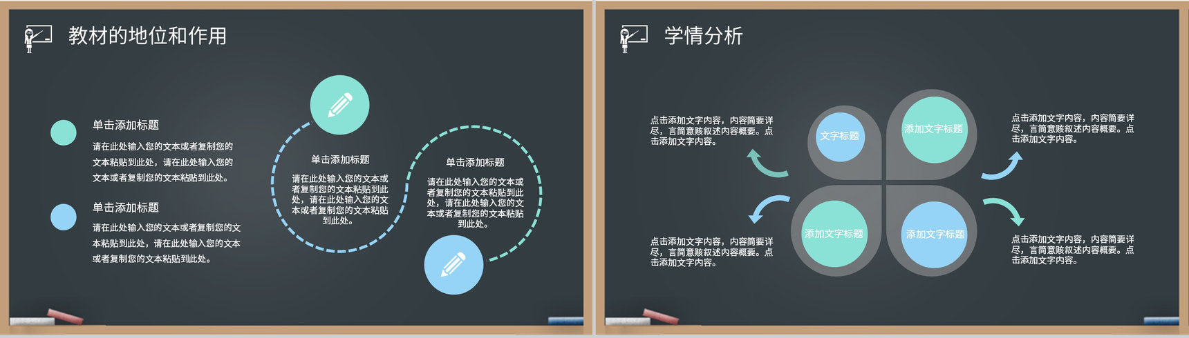 教师讲课授课技巧与方法教育教学公开课说课PPT模板