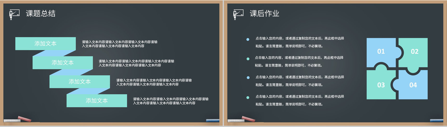 教师讲课授课技巧与方法教育教学公开课说课PPT模板