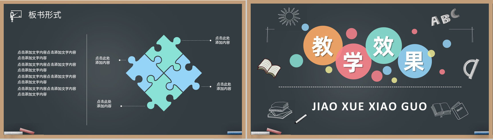 教师讲课授课技巧与方法教育教学公开课说课PPT模板