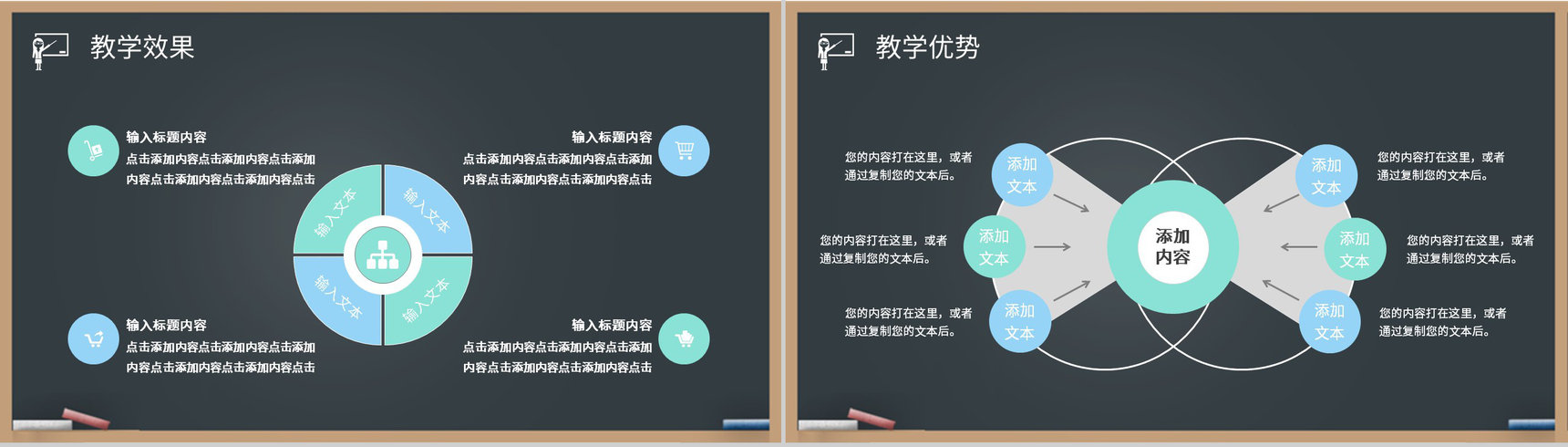 教师讲课授课技巧与方法教育教学公开课说课PPT模板