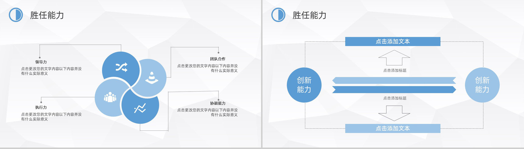 大学生或教师个人简历自我评价介绍企业应聘竞选PPT模板