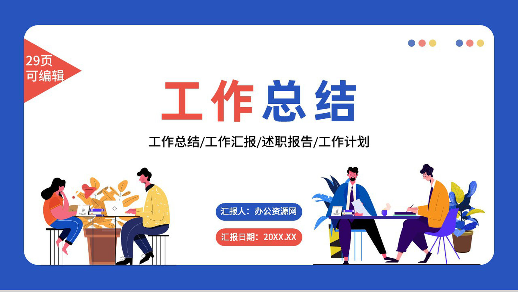 蓝色商务风公司销售部心得体会年终总结年中招商引资工作汇报要点PPT模板