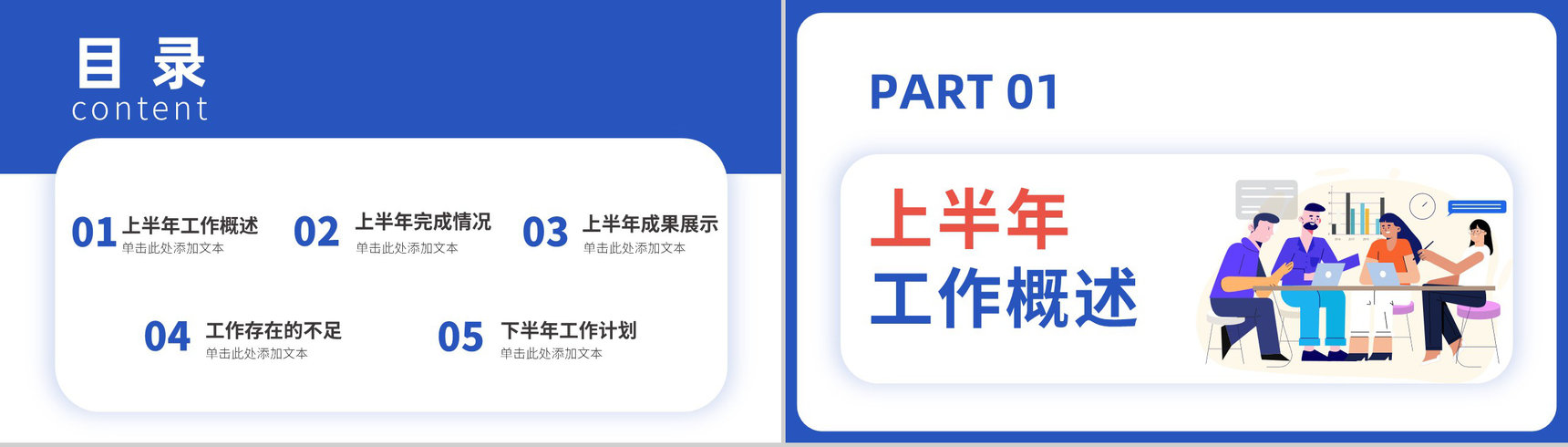 蓝色商务风公司销售部心得体会年终总结年中招商引资工作汇报要点PPT模板