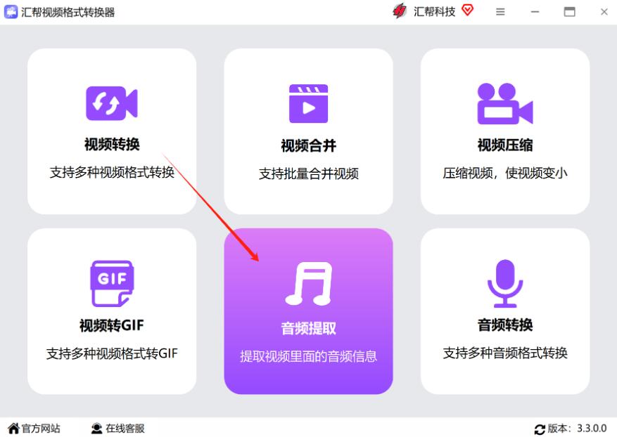 如何提取音频?汇帮视频格式转换器提取音频的方法