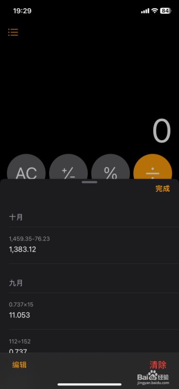 苹果手机计算器怎么调出历史记录？苹果手机计算器查看历史记录方法