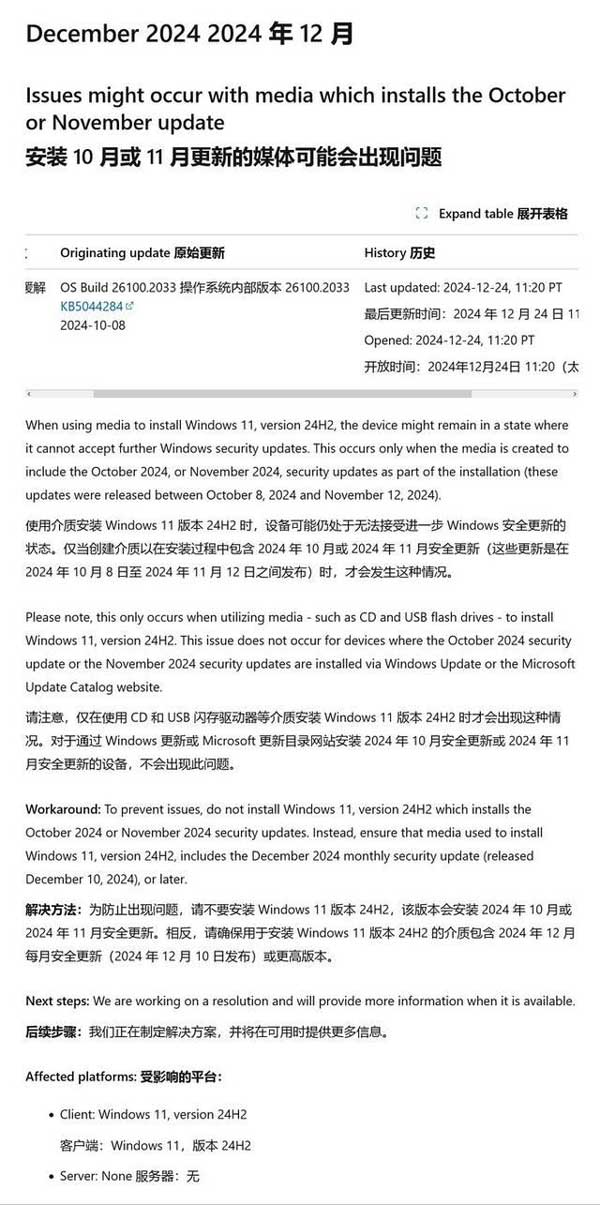 Win11 24H2系统安装出现问题: 安装后导致更新失败建议重新安装系统