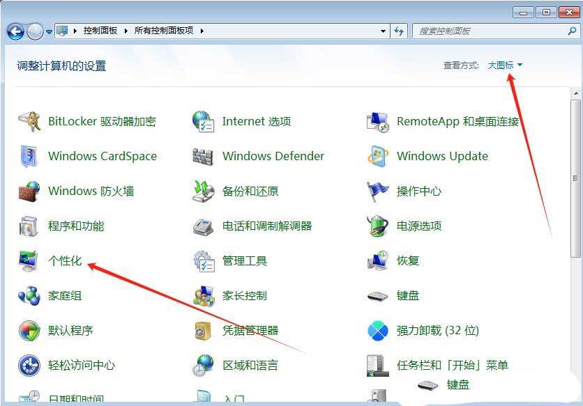 电脑自动更换壁纸怎么关? Win7取消主题自动更换的教程