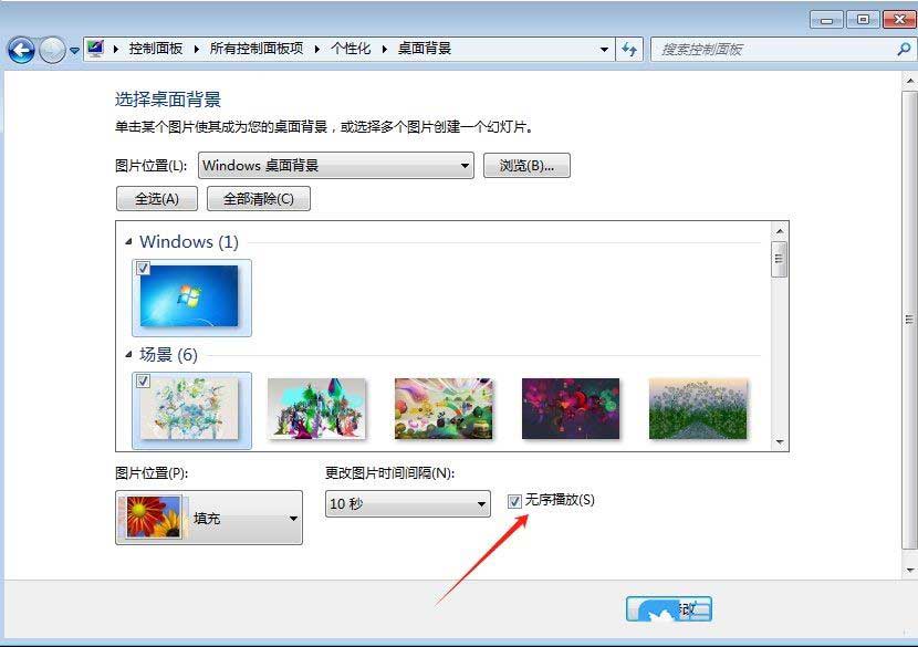 电脑自动更换壁纸怎么关? Win7取消主题自动更换的教程