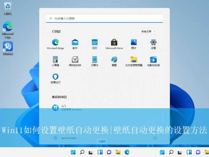 如何设置动态壁纸? Win11设置壁纸自动更换的教程