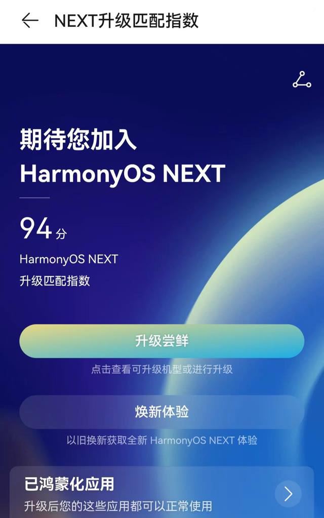 华为应用市场更新后新界面显示鸿蒙HarmonyOS 5.0升级入口