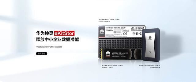 一图看懂华为M.2固态硬盘! 华为eKitStor Xtreme 200 M.2 SSD深入测评