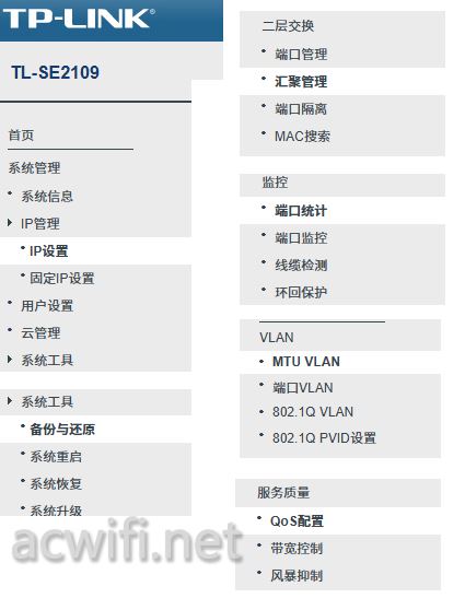 TP-LINK/水星和hasivo交换机怎么选? 三款网管交换机系统功能对比