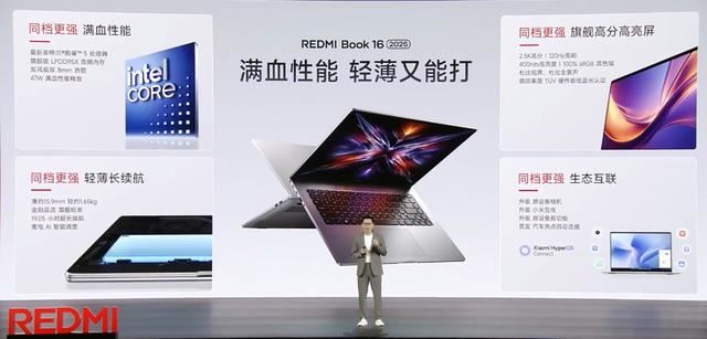 小米再掀笔记本风云:Redmi Book 14/16 2025发布: 4599元起