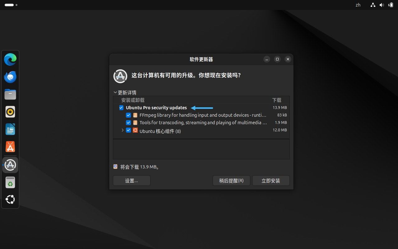 Ubuntu 24.04 LTS怎么关闭 Ubuntu Pro 更新提示弹窗?