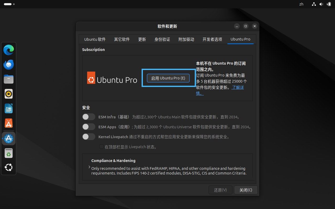 Ubuntu 24.04 LTS怎么关闭 Ubuntu Pro 更新提示弹窗?