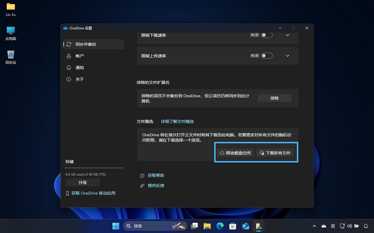 Win11通过OneDrive文件随选功能轻松节省本地存储空间的技巧